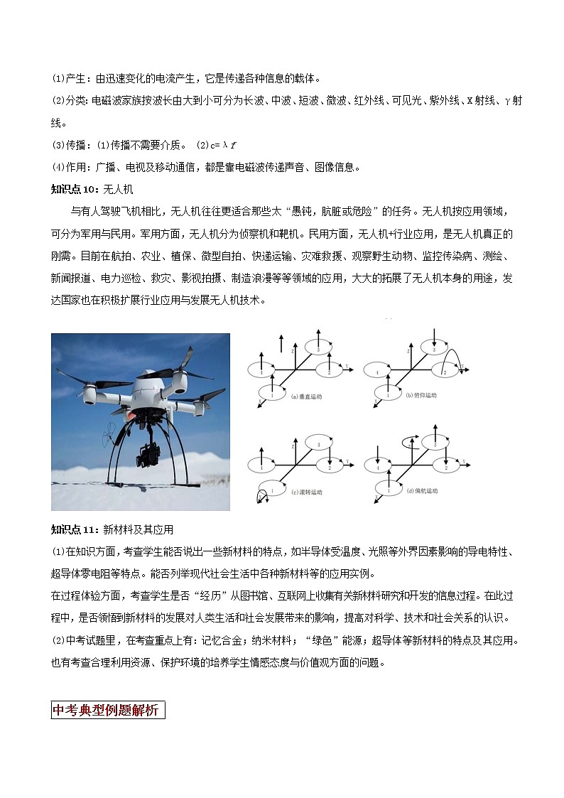 2021年中考物理三轮冲刺过关 专题28 疫情防控中的热点问题解决办法（学生版）03