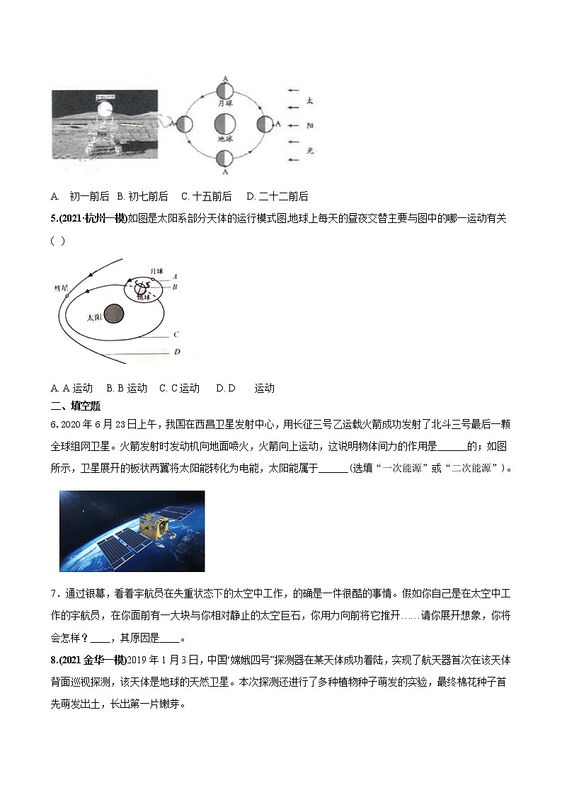 2021年中考物理三轮冲刺过关 专题27 航天航空热点问题解决思路（学生版）03