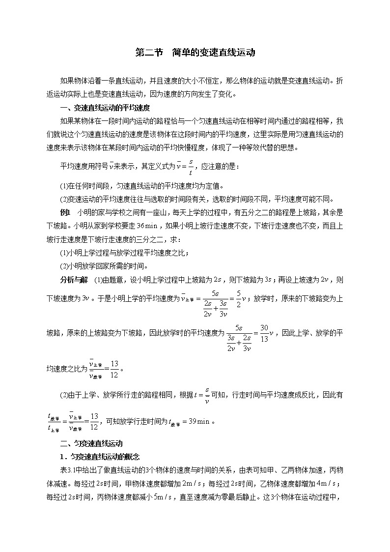 初中物理竞赛及自主招生大揭秘专题突破 第1章第2节 简单的变速直线运动（含答案）01