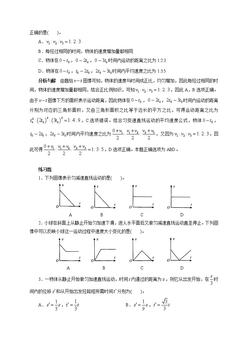 初中物理竞赛及自主招生大揭秘专题突破 第1章第2节 简单的变速直线运动（含答案）03