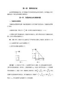 初中物理竞赛及自主招生大揭秘专题突破 第1章第1节 匀速直线运动与图像问题（含答案）