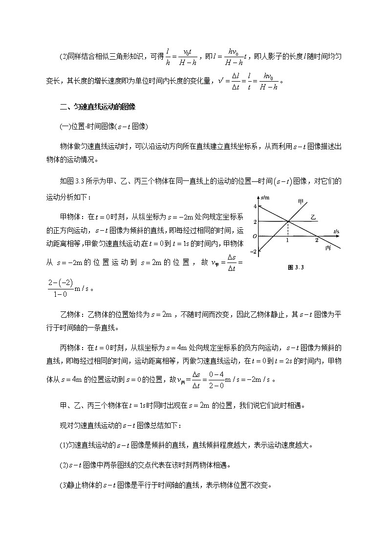 初中物理竞赛及自主招生大揭秘专题突破 第1章第1节 匀速直线运动与图像问题（含答案）第2页