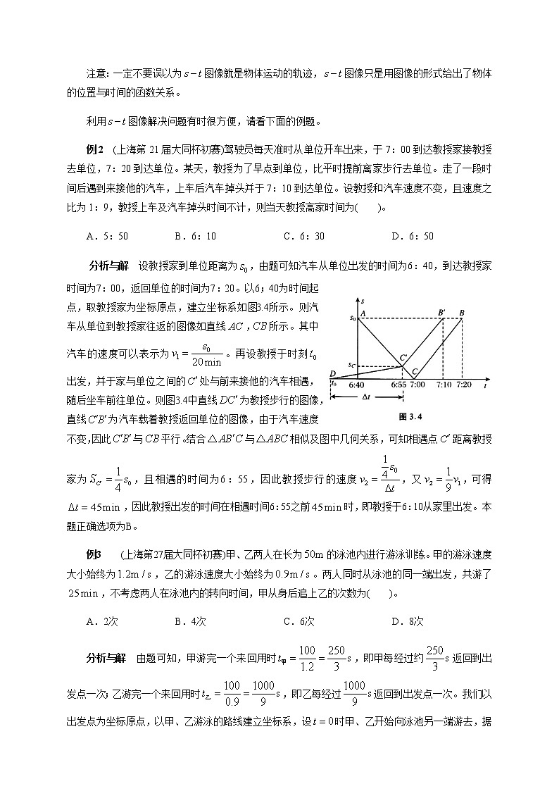 初中物理竞赛及自主招生大揭秘专题突破 第1章第1节 匀速直线运动与图像问题（含答案）第3页