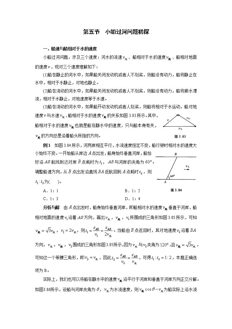 【精品讲义】初中物理竞赛及自主招生大揭秘专题突破 第1章第5节  小船过河问题初探（含答案）01