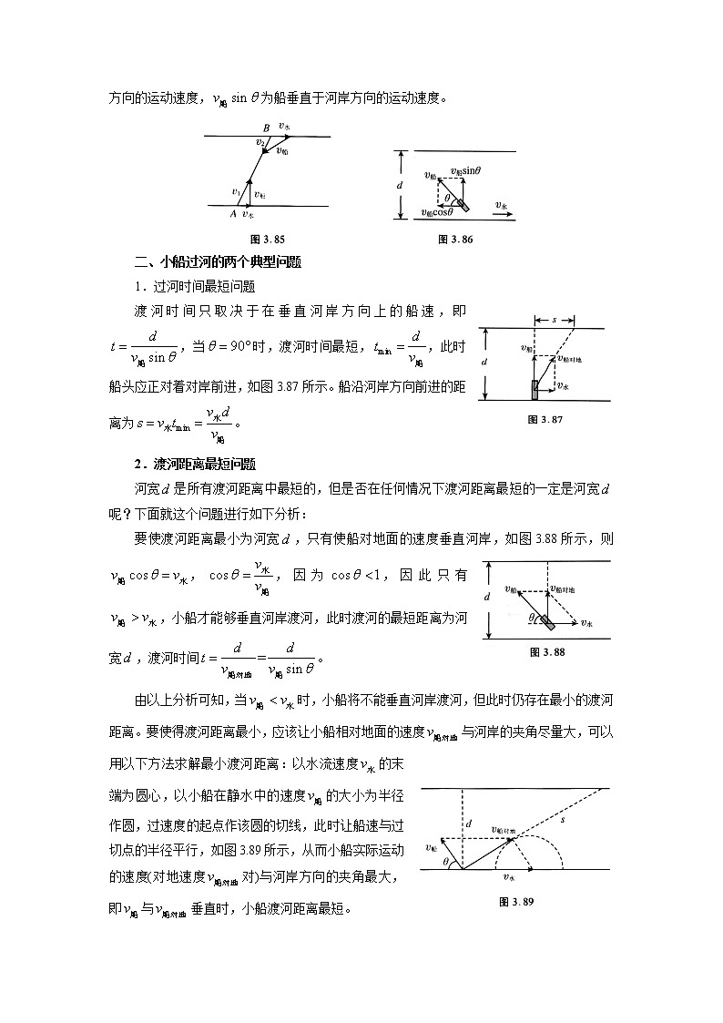 【精品讲义】初中物理竞赛及自主招生大揭秘专题突破 第1章第5节  小船过河问题初探（含答案）02