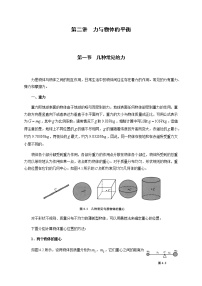 初中物理竞赛及自主招生大揭秘专题突破 第2章第1节 几种常见的力（含答案）