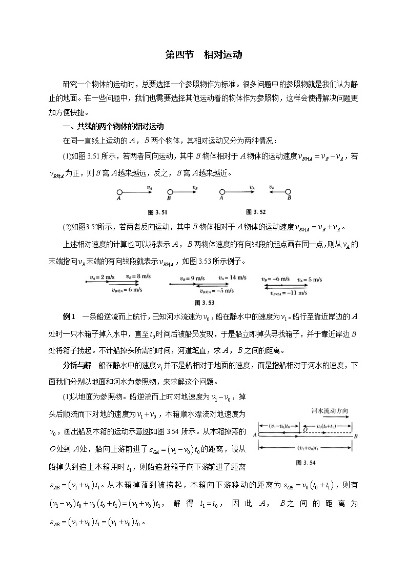 初中物理竞赛及自主招生大揭秘专题突破 第1章第4节 相对运动（含答案）01