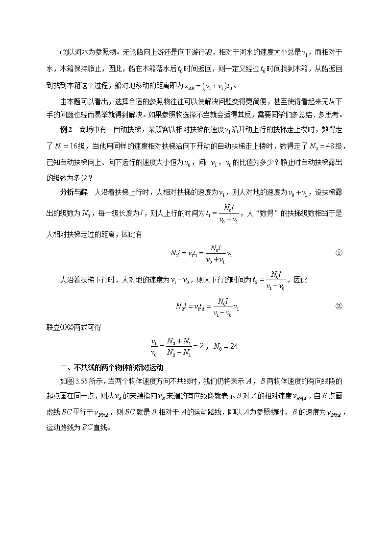 初中物理竞赛及自主招生大揭秘专题突破 第1章第4节 相对运动（含答案）第2页
