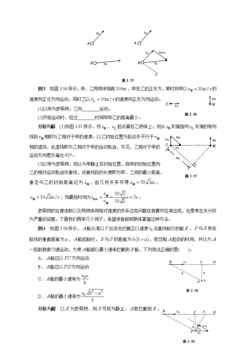 初中物理竞赛及自主招生大揭秘专题突破 第1章第4节 相对运动（含答案）第3页