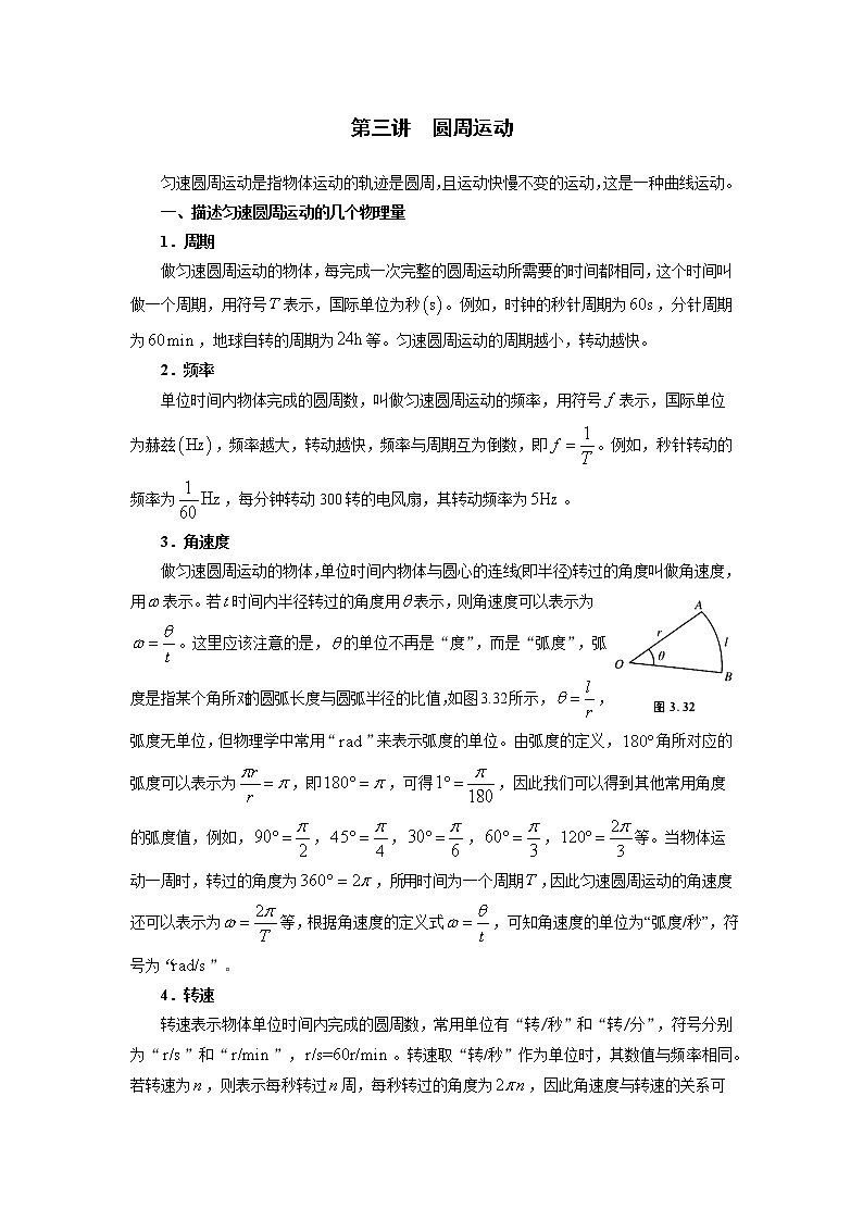 初中物理竞赛及自主招生大揭秘专题突破 第1章第3讲 圆周运动（含答案）01