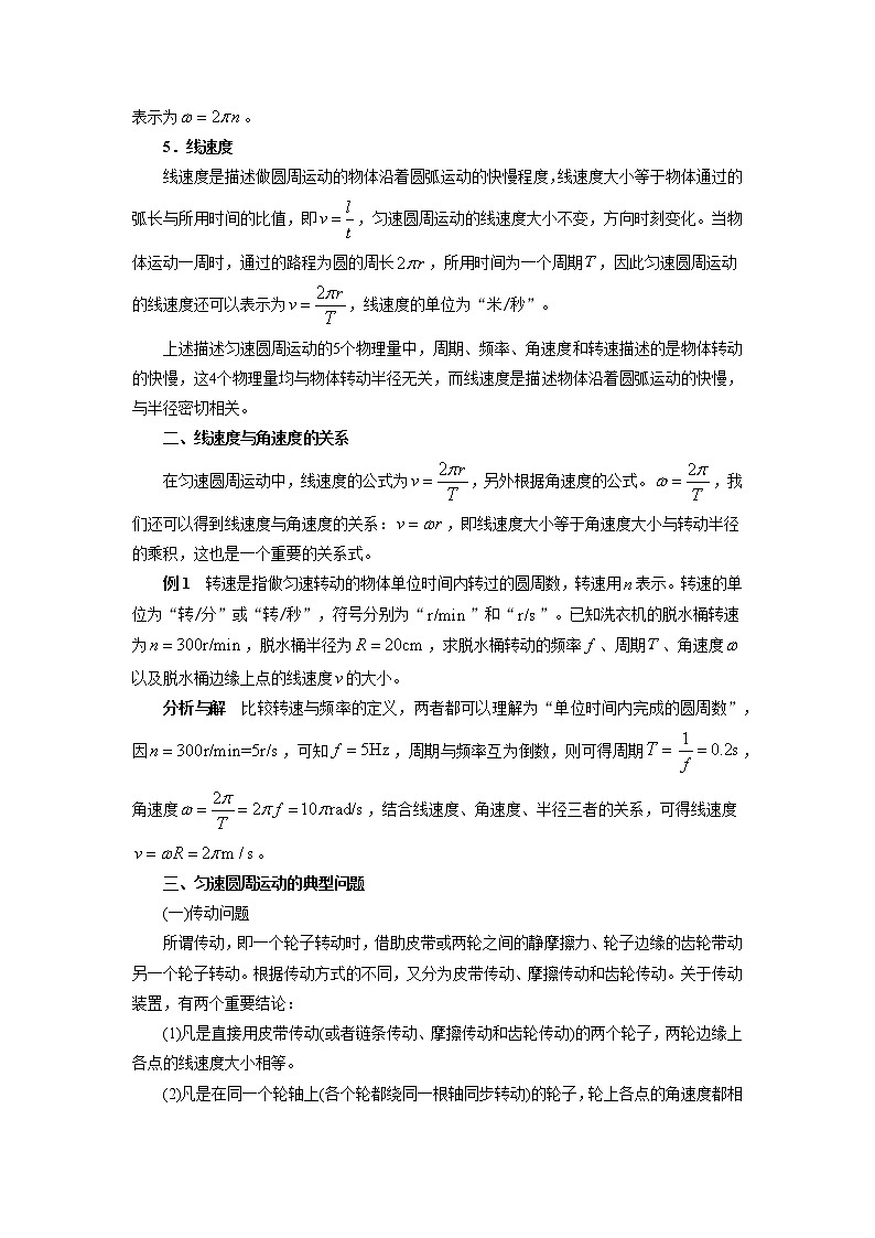 初中物理竞赛及自主招生大揭秘专题突破 第1章第3讲 圆周运动（含答案）02