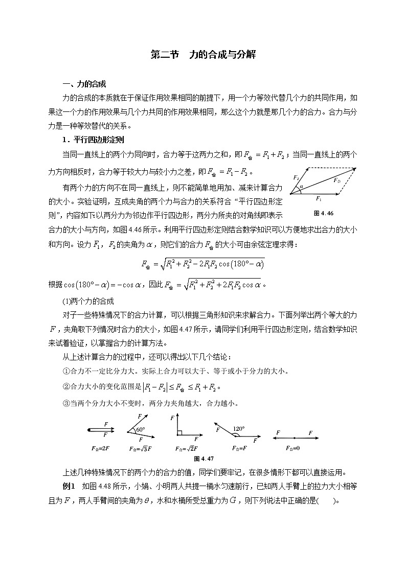 初中物理竞赛及自主招生大揭秘专题突破 第2章第2节 力的合成与分解（含答案）第1页