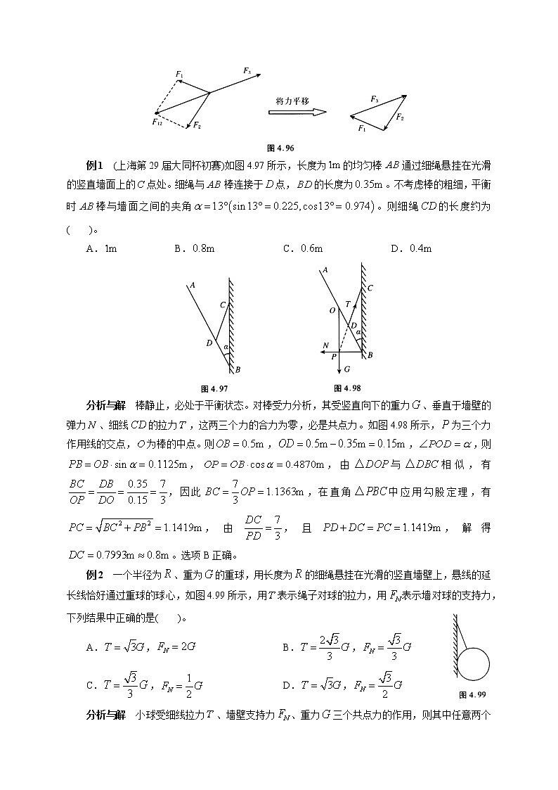 初中物理竞赛及自主招生大揭秘专题突破 第2章第3节 共点力的平衡（含答案）第2页