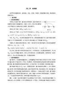 初中物理竞赛及自主招生大揭秘专题突破 第3章第2节 机械能（含答案）