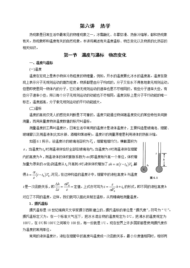 初中物理竞赛及自主招生大揭秘专题突破 第6章第1节  温度与温标  物态变化（含答案）01