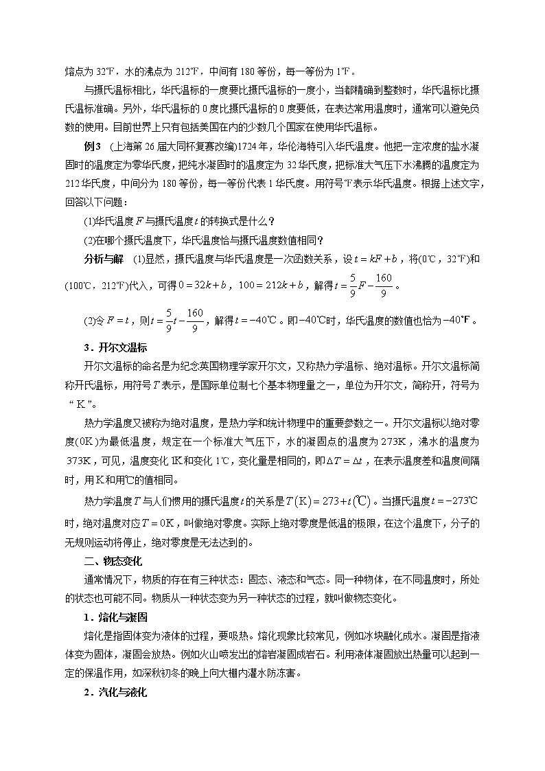 初中物理竞赛及自主招生大揭秘专题突破 第6章第1节  温度与温标  物态变化（含答案）03