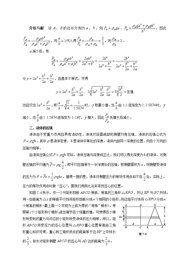 初中物理竞赛及自主招生大揭秘专题突破 第7章第2节  压强（含答案）02