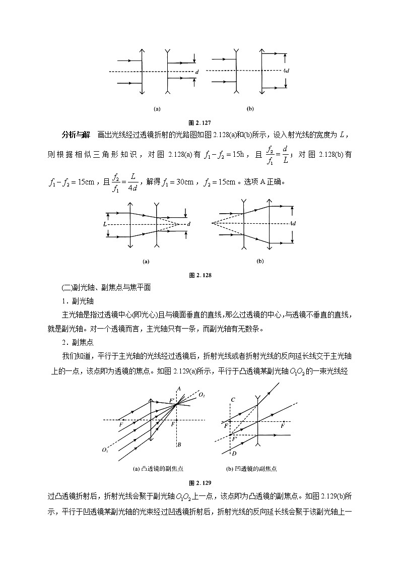 初中物理竞赛及自主招生大揭秘专题突破 第4章第4节  透镜与透镜成像（含答案）第2页