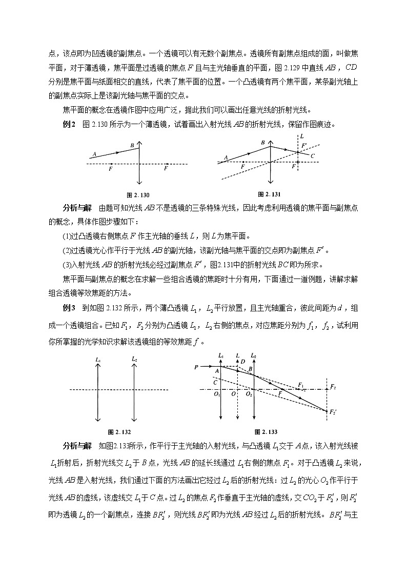 初中物理竞赛及自主招生大揭秘专题突破 第4章第4节  透镜与透镜成像（含答案）第3页