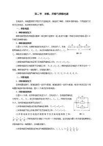 初中物理竞赛及自主招生大揭秘专题突破 第8章第2节  串联、并联与混联电路（含答案）