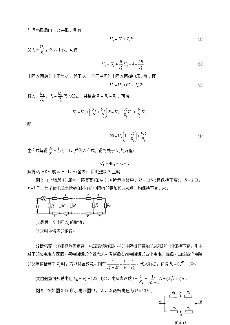 初中物理竞赛及自主招生大揭秘专题突破 第8章第2节  串联、并联与混联电路（含答案）03