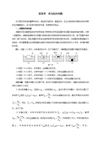 初中物理竞赛及自主招生大揭秘专题突破 第7章第5节  浮力综合问题（含答案）