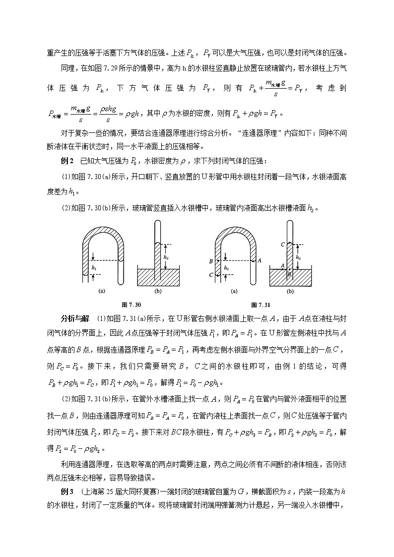 初中物理竞赛及自主招生大揭秘专题突破 第7章第3节  气体压强（含答案）02