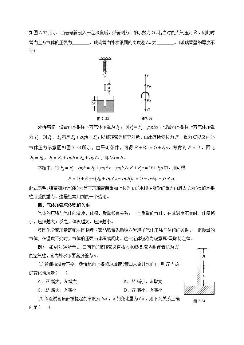 初中物理竞赛及自主招生大揭秘专题突破 第7章第3节  气体压强（含答案）03