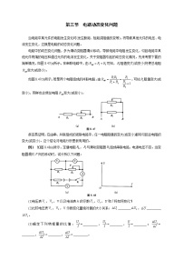 初中物理竞赛及自主招生大揭秘专题突破 第8章第3节  电路动态变化问题（含答案）