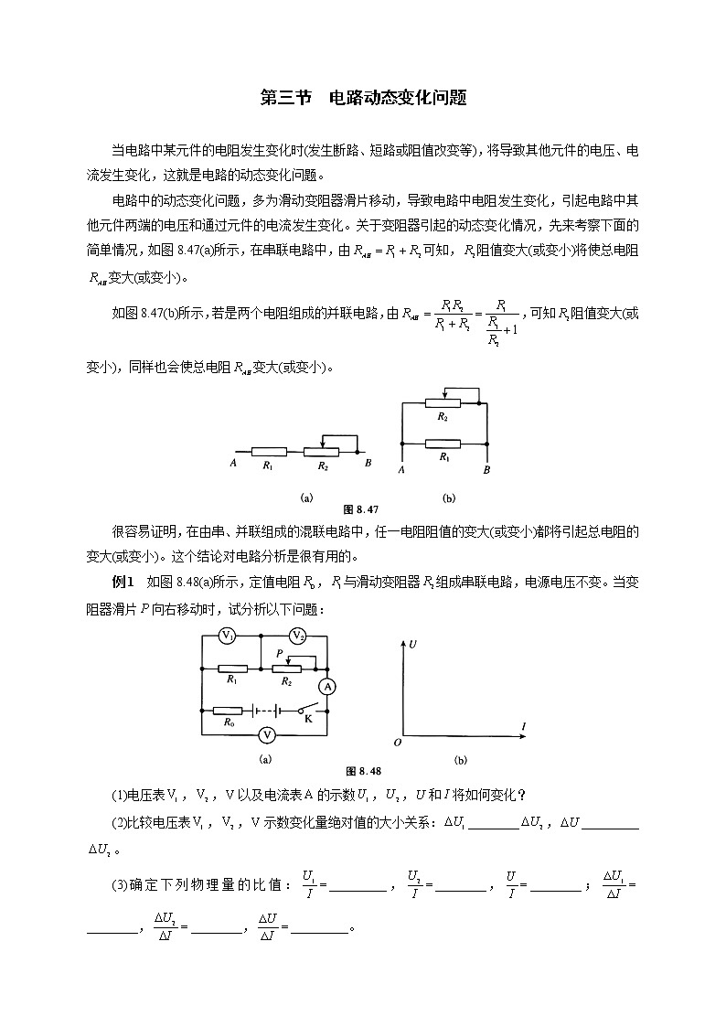 初中物理竞赛及自主招生大揭秘专题突破 第8章第3节  电路动态变化问题（含答案）第1页
