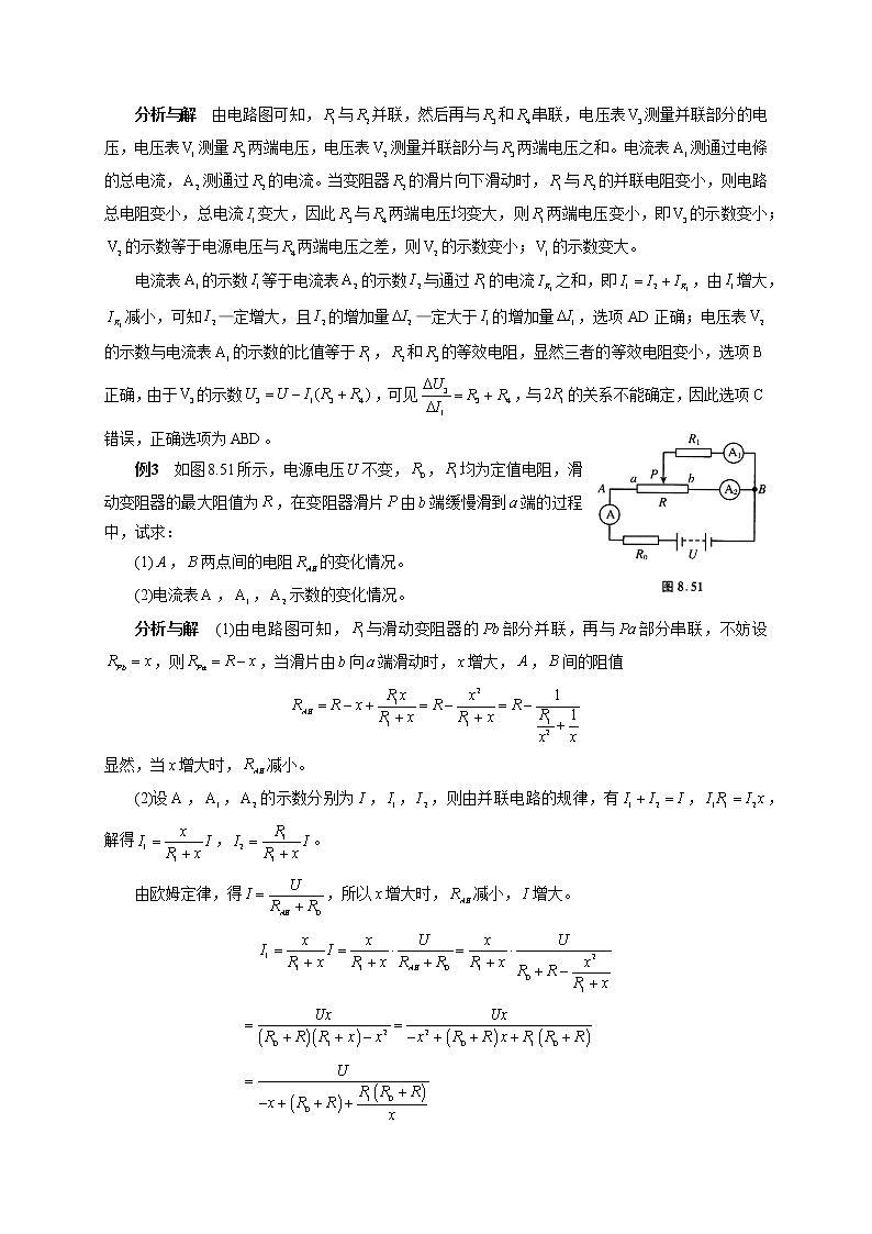 初中物理竞赛及自主招生大揭秘专题突破 第8章第3节  电路动态变化问题（含答案）第3页