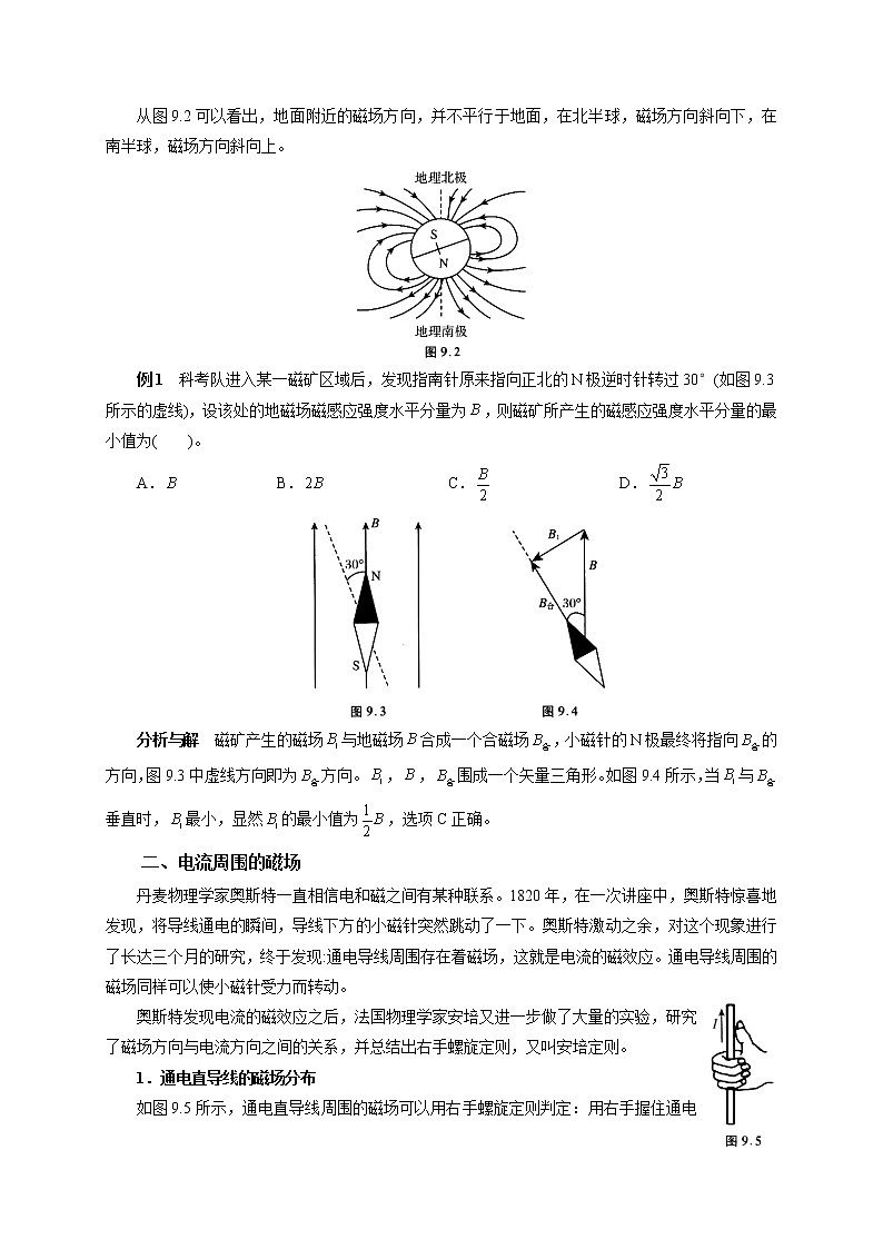 初中物理竞赛及自主招生大揭秘专题突破 第9章第1节  电流的磁场（含答案）第2页