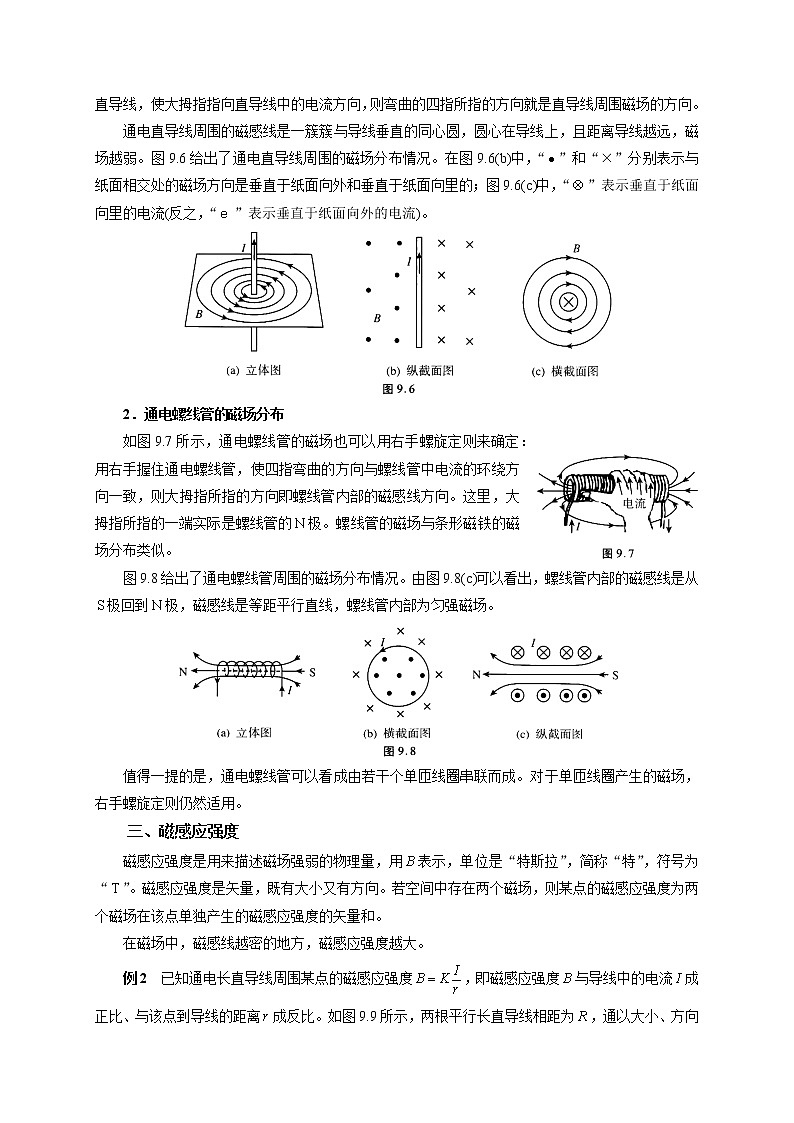 初中物理竞赛及自主招生大揭秘专题突破 第9章第1节  电流的磁场（含答案）第3页