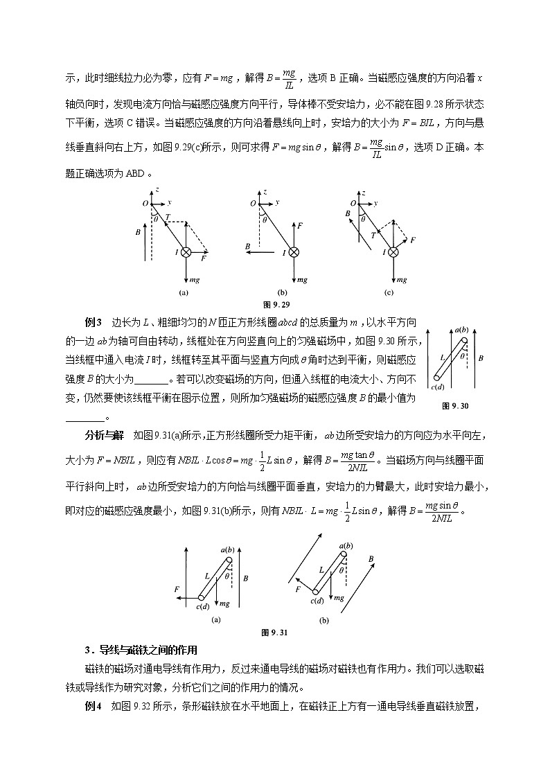 初中物理竞赛及自主招生大揭秘专题突破 第9章第2节  磁场对电流的作用力  左手定则（含答案）第3页