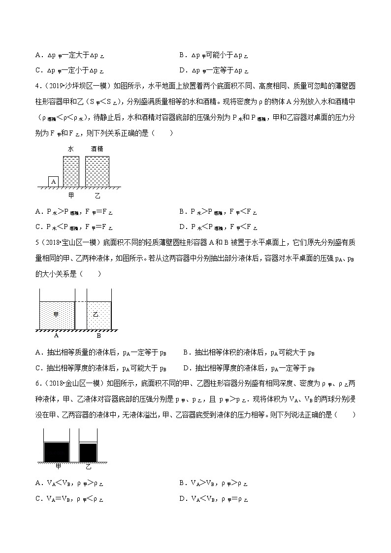 2021年中考物理压轴培优练《专题04液体的抽出和加入问题》学生版第2页