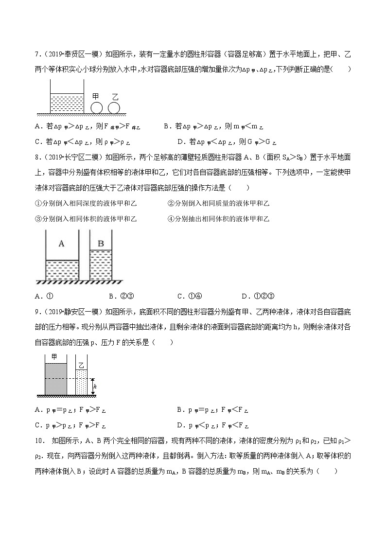 2021年中考物理压轴培优练《专题04液体的抽出和加入问题》学生版第3页