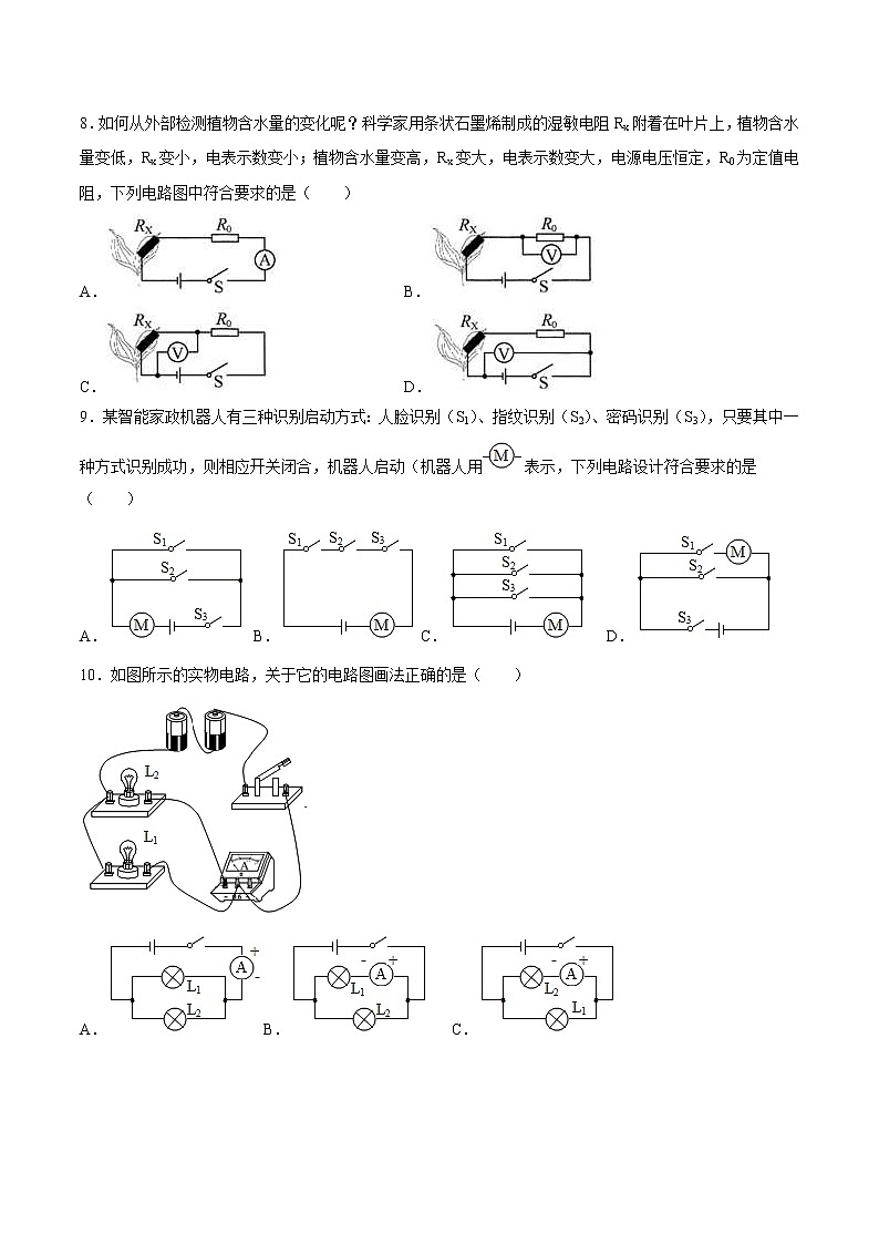 2021年中考物理压轴培优练《专题09电路的识别和设计》学生版03