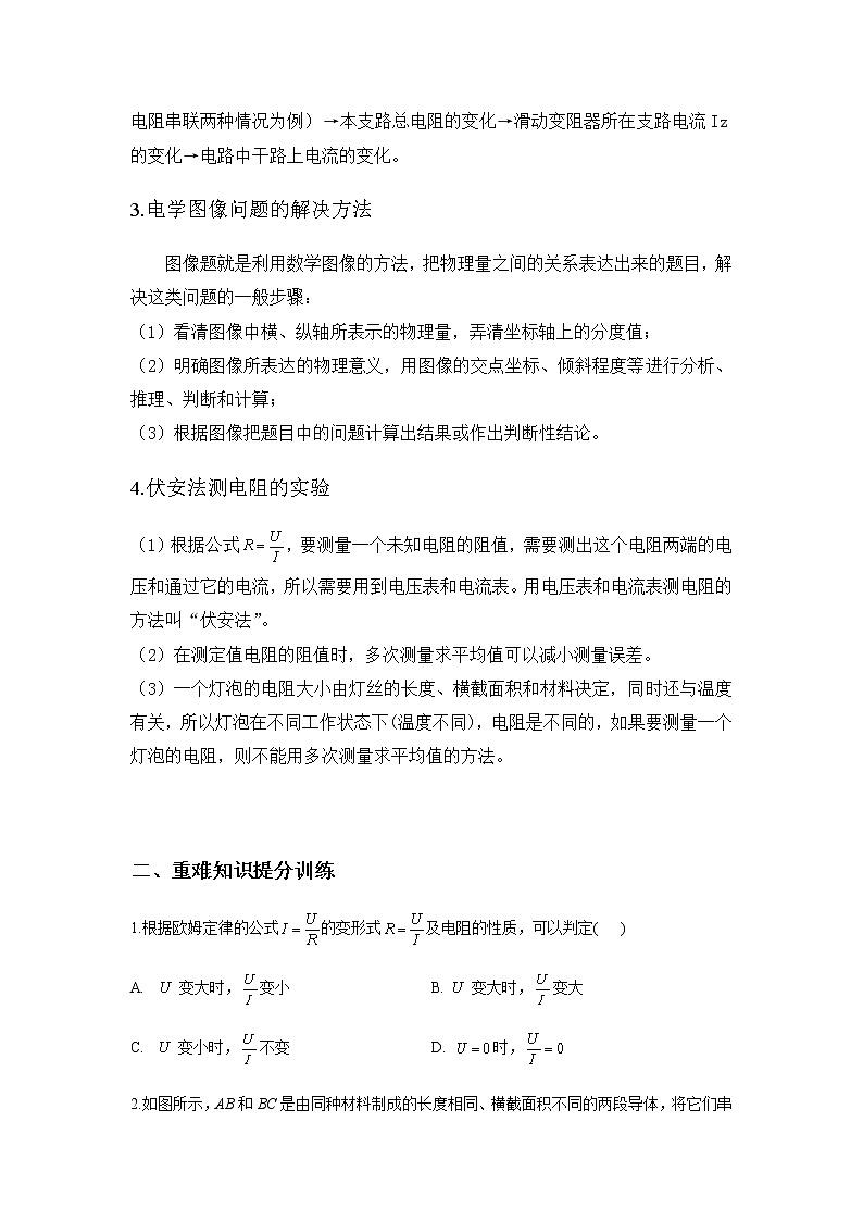 2021年中考物理二轮复习重难知识提分方案（十三）欧姆定律第2页