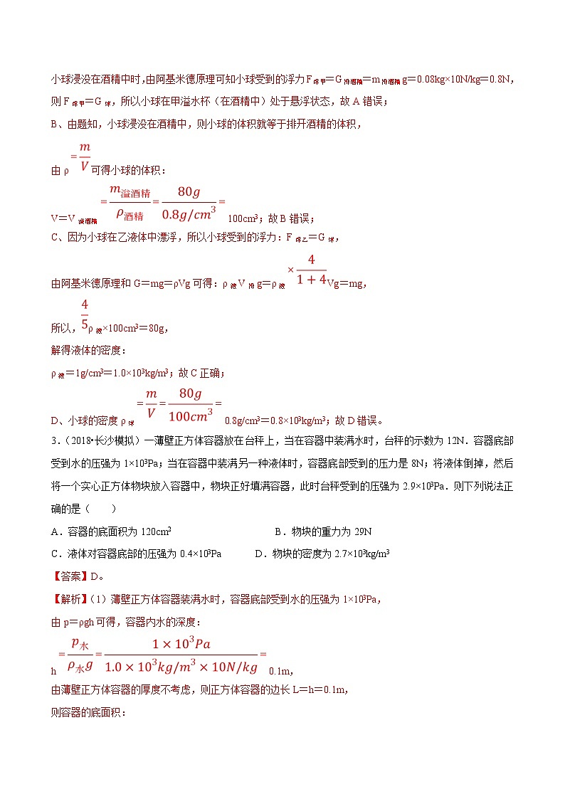 2021年中考物理压轴培优练《专题05浮力和压强的综合》（含答案解析）第2页