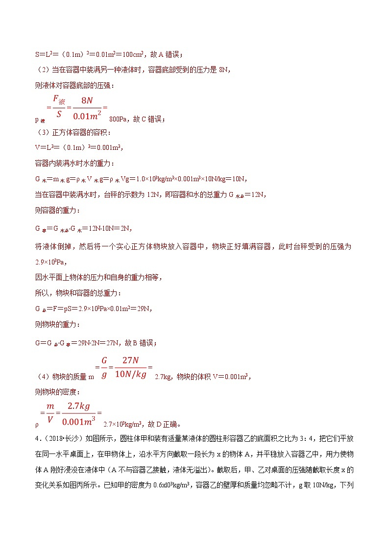 2021年中考物理压轴培优练《专题05浮力和压强的综合》（含答案解析）第3页