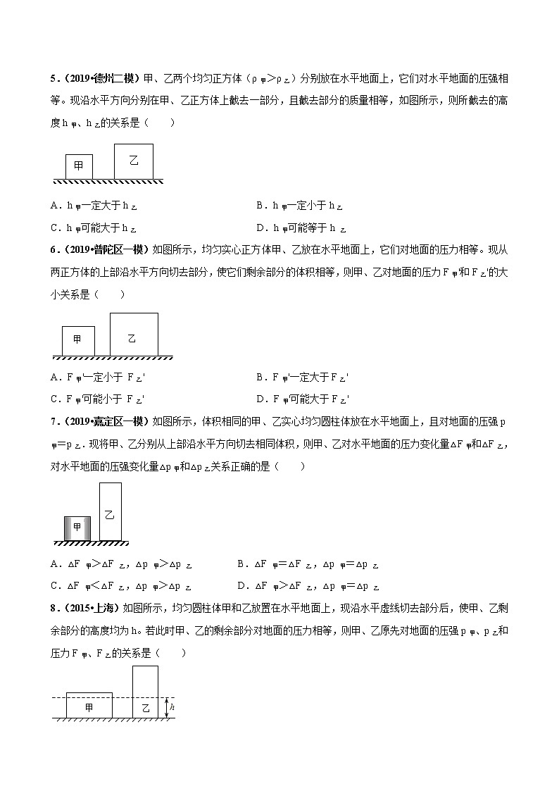 2021年中考物理压轴培优练《专题03压强的切割和叠加》学生版第2页