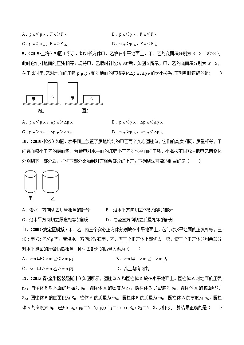 2021年中考物理压轴培优练《专题03压强的切割和叠加》学生版第3页