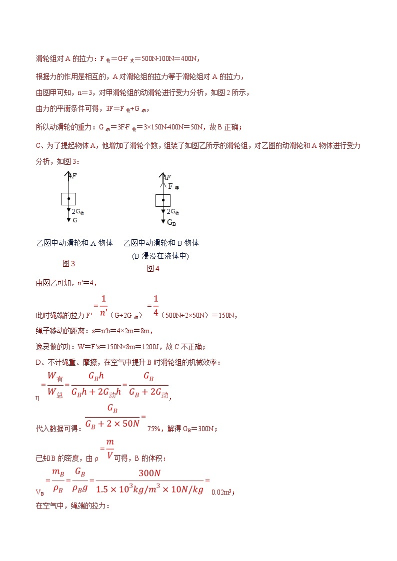 2021年中考物理压轴培优练《专题07含滑轮组的综合问题》（含答案解析）02