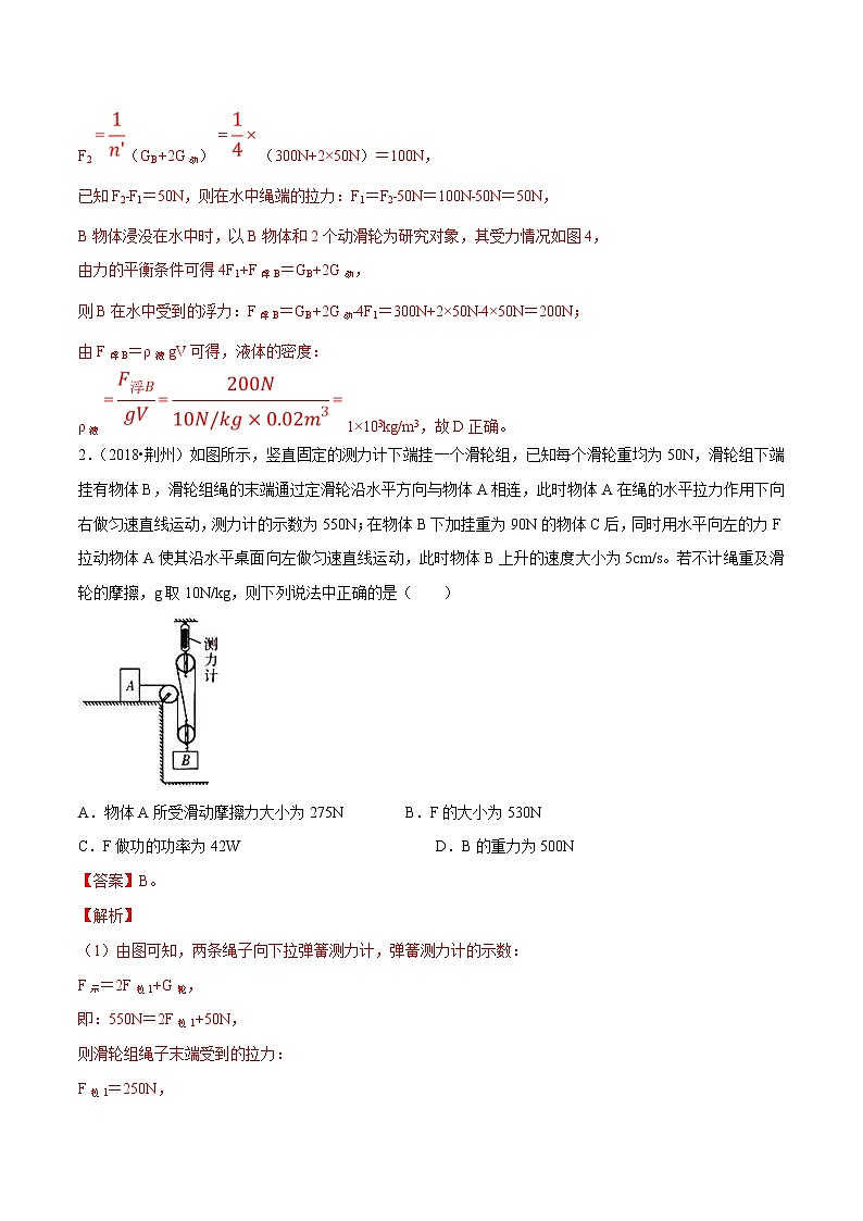 2021年中考物理压轴培优练《专题07含滑轮组的综合问题》（含答案解析）03