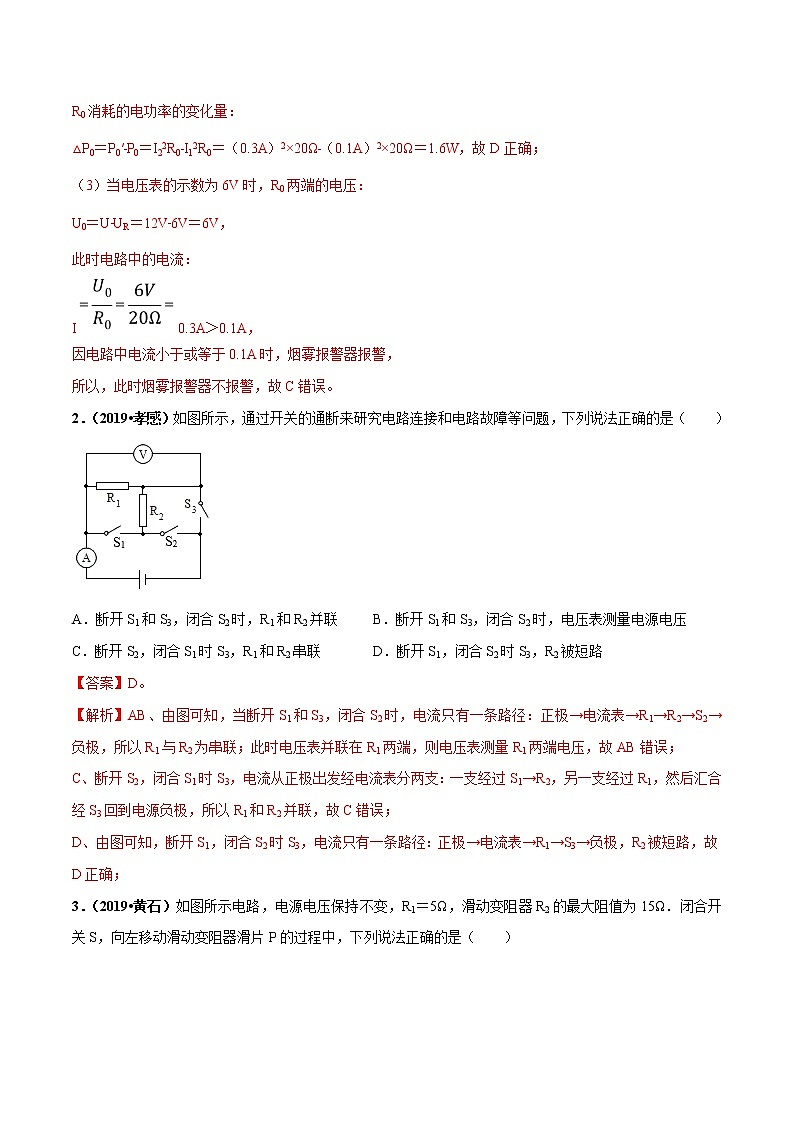 2021年中考物理压轴培优练《专题11动态电路的定性分析》（含答案解析）02