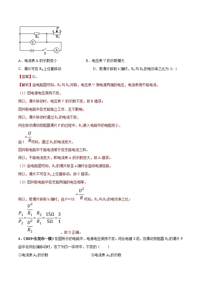 2021年中考物理压轴培优练《专题11动态电路的定性分析》（含答案解析）03