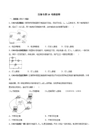 2021年中考物理压轴培优练《专题10电路故障》学生版