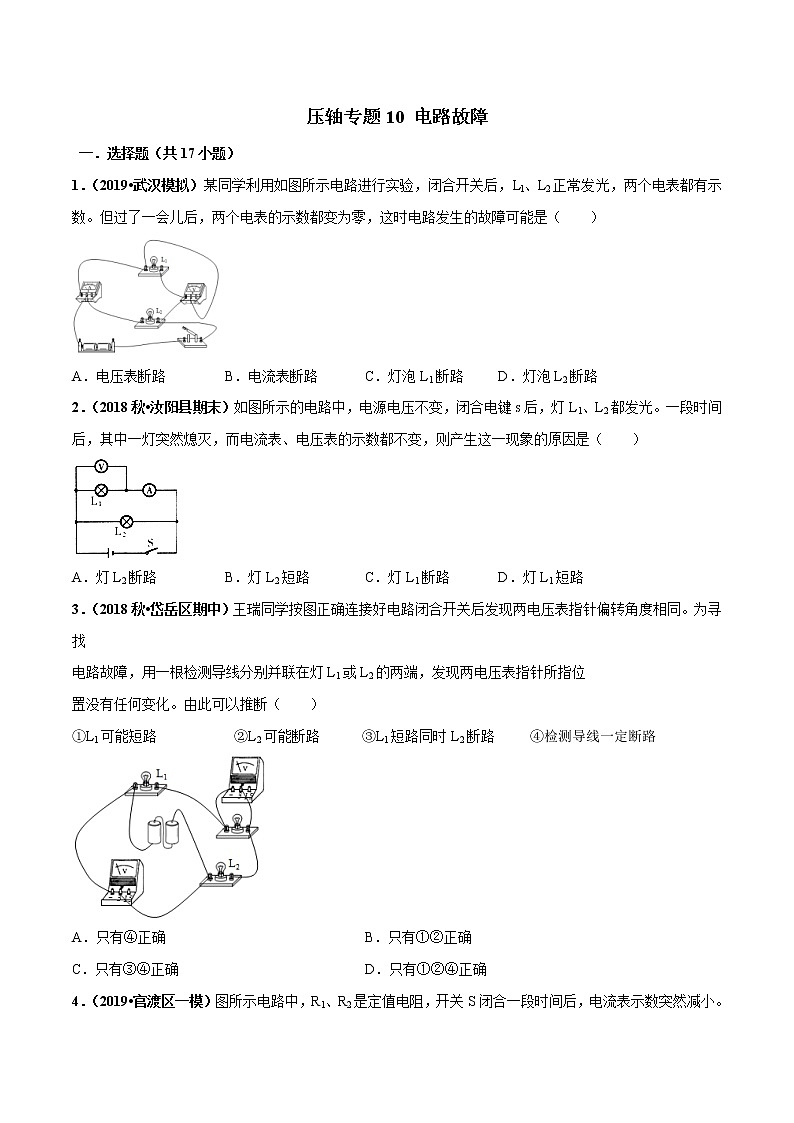 2021年中考物理压轴培优练《专题10电路故障》学生版第1页