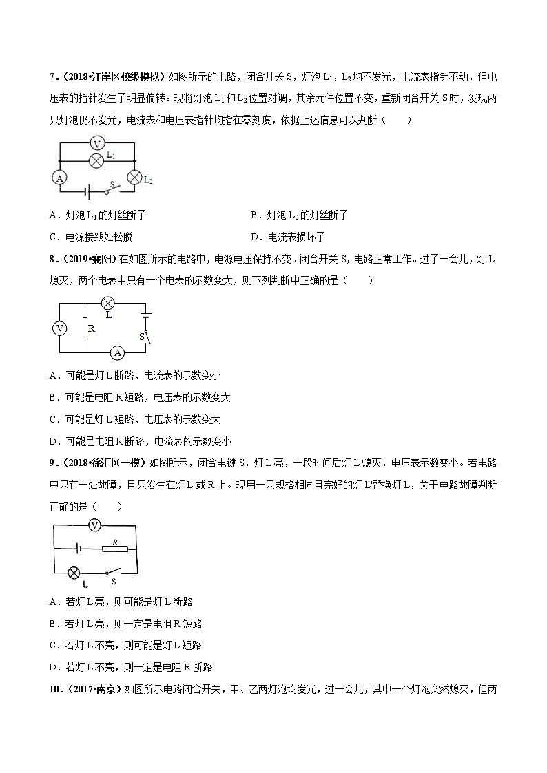 2021年中考物理压轴培优练《专题10电路故障》学生版第3页