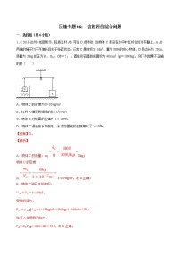 2021年中考物理压轴培优练《专题06含杠杆的综合问题》（含答案解析）